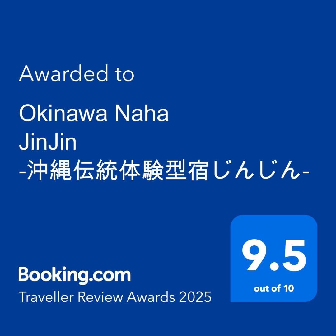 Okinawa Naha Jinjin -沖縄伝統体験型宿じんじん- Εξωτερικό φωτογραφία